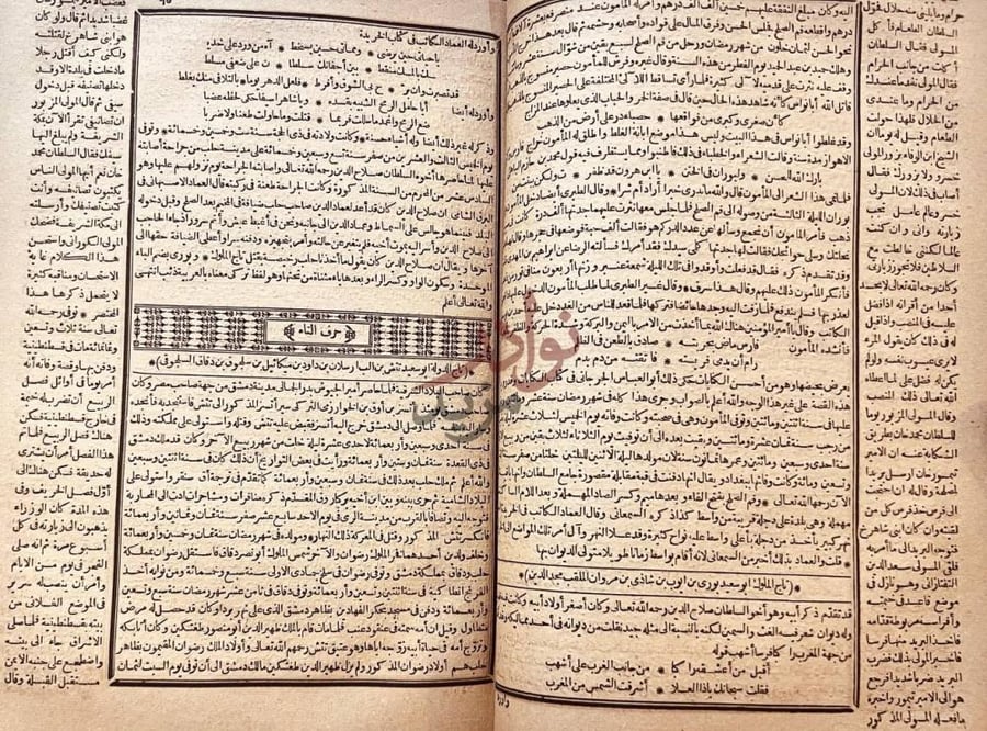 صفحة داخلية كتاب وفيات الاعيان وانباء ابناء الزمان