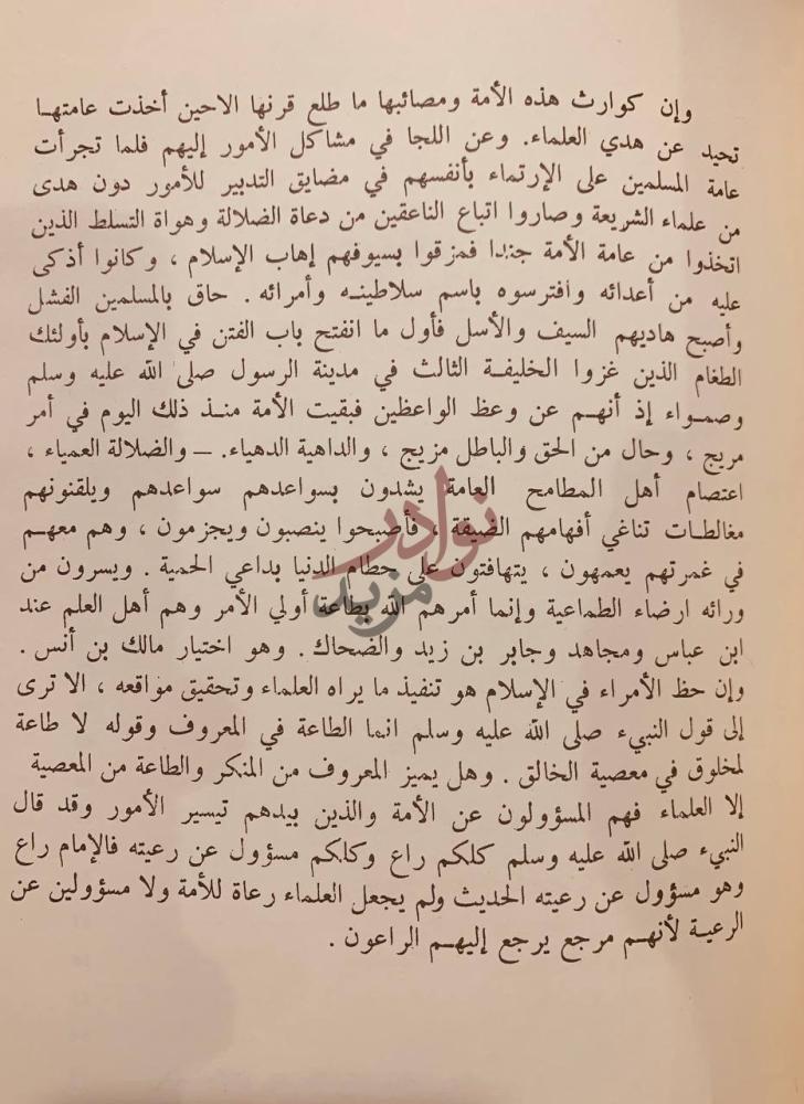 صفحة داخلية كتاب اصول النظام الاجتماعي في الاسلام