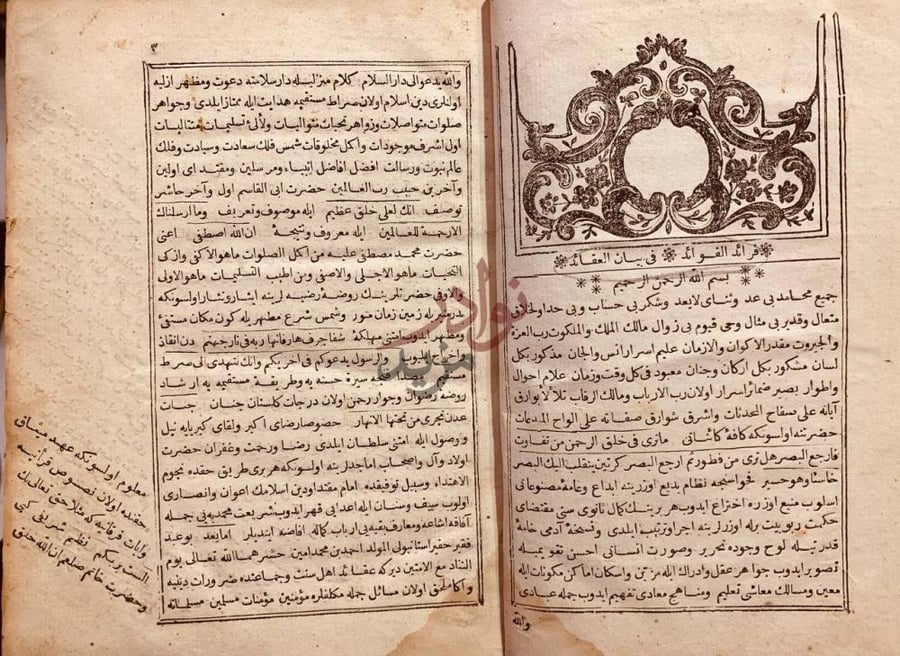 صفحة داخلية كتاب فرائد الفوائد في بيان العقائد