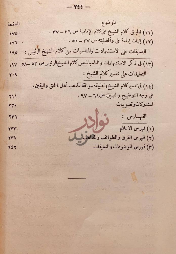 فهرس كتاب توفيق التطبيق في اثبات ان الشيخ الرئيس من الإمامية