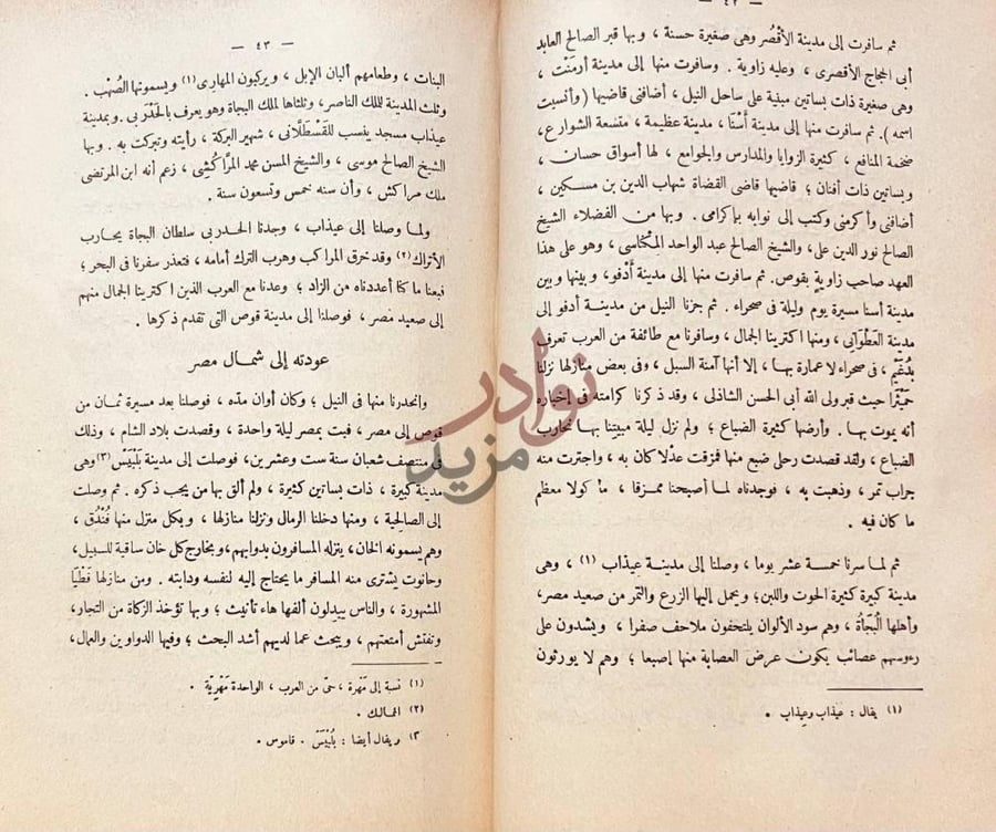 صفحة داخلية كتاب مهذب رحلة ابن بطوطه المسماة تحفة النظار