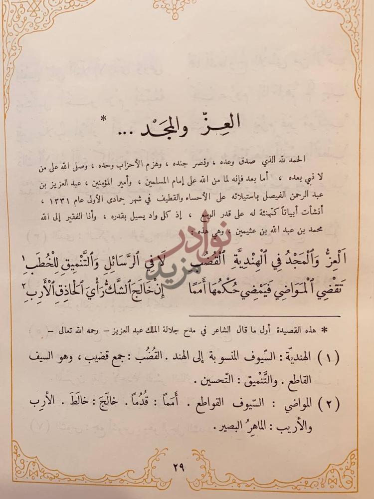 صفحة داخلية كتاب العقد الثمين من شعر محمد بن عثيمين