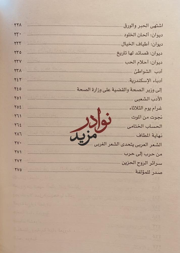 زكي مبارك/تاليف زكي مبارك /كريمة زكي مبارك