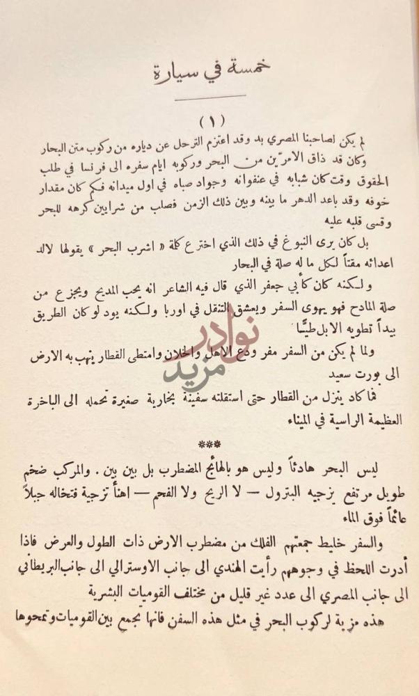 فصل كتاب خمسة في سيارة رحلة من غرب اوربا