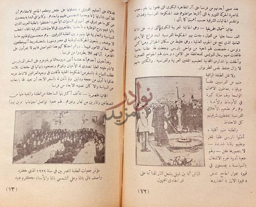 صفحة داخلية كتاب ليالي باريس الجالية المصرية