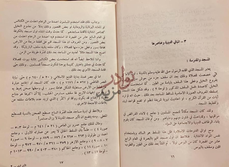 فصل كتاب التراث المعماري الاسلامي في مصر