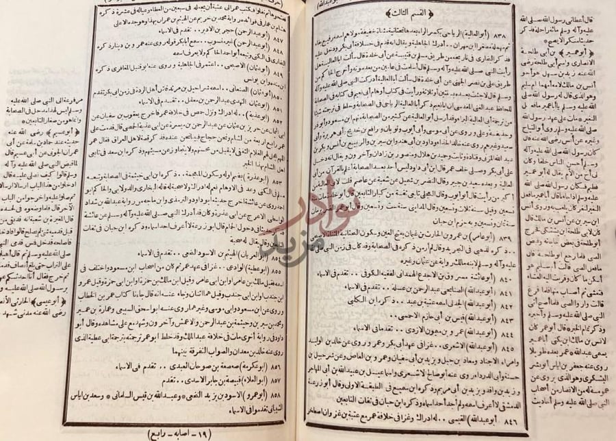 صفحة داخلية كتاب الاصابة في تمييز الصحابة القسم الثالث