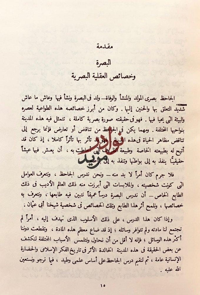 روح التربية/سيكولوجية الجماهير/جوامع الكلم/السنن النفسية لتطور الامم