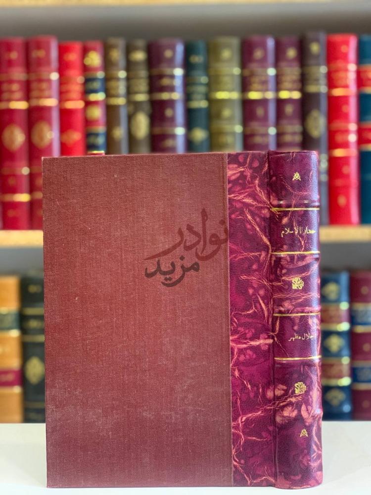 تجليد كتاب حضارة الاسلام واثرها في الترقي العالمي