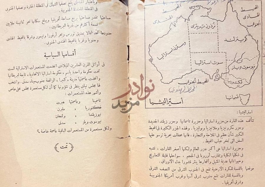 خاتمة كتاب علم تقويم البلدان استراليا
