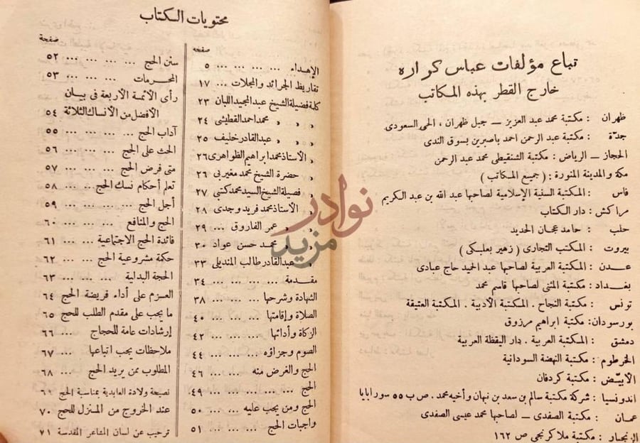 فهرس كتاب الدين والحج على المذاهب الاربعة محتويات الكتاب