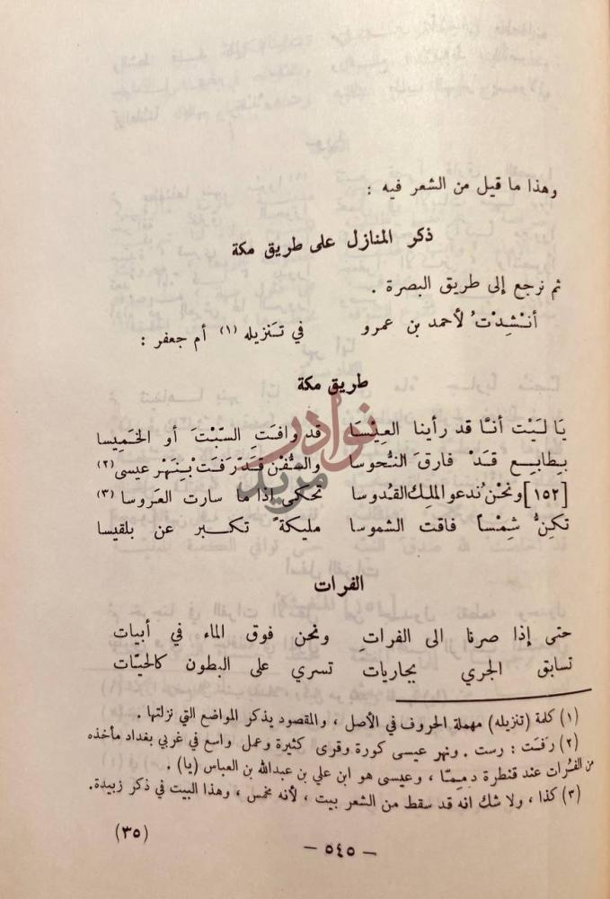 صفحة داخلية كتاب المناسك واماكن طرق الحج ومعالم الجزيرة