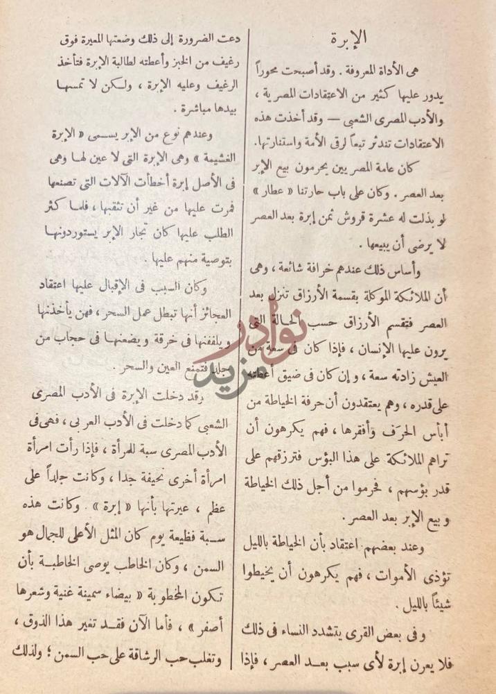 صفحة داخلية كتاب قاموس العادات والتقاليد والتعابير المصرية