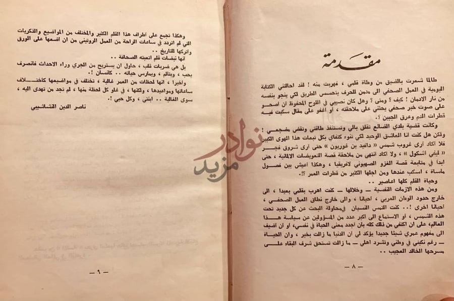مقدمة كتاب حفنة رمال مقدمة