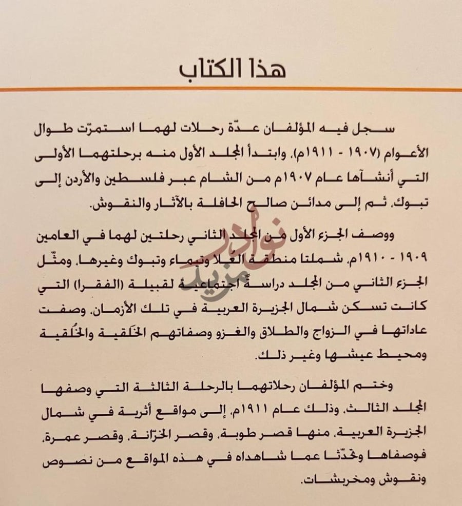 مقدمة كتاب رحلة استكشافية اثرية الى الجزيرة العربية