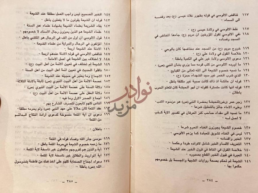 فهرس كتاب الاسلام والالوسي استمرار فهرس