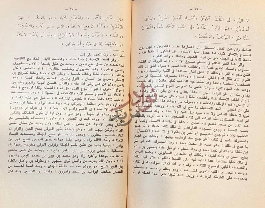 صفحة داخلية كتاب نزهة النظر شرح نخبة الفكر في مصطلح اهل الاثر