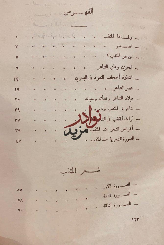 شخصيات عربية من شعراء الخليج العربي المثقب العبدي-محمد خفاجي