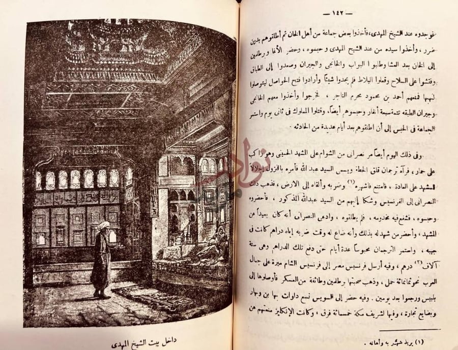 صفحة داخلية كتاب مظهر التقديس بذهاب دولة الفرنسيس