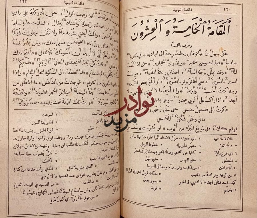 مجمع البحرين /ناصيف اليازجي