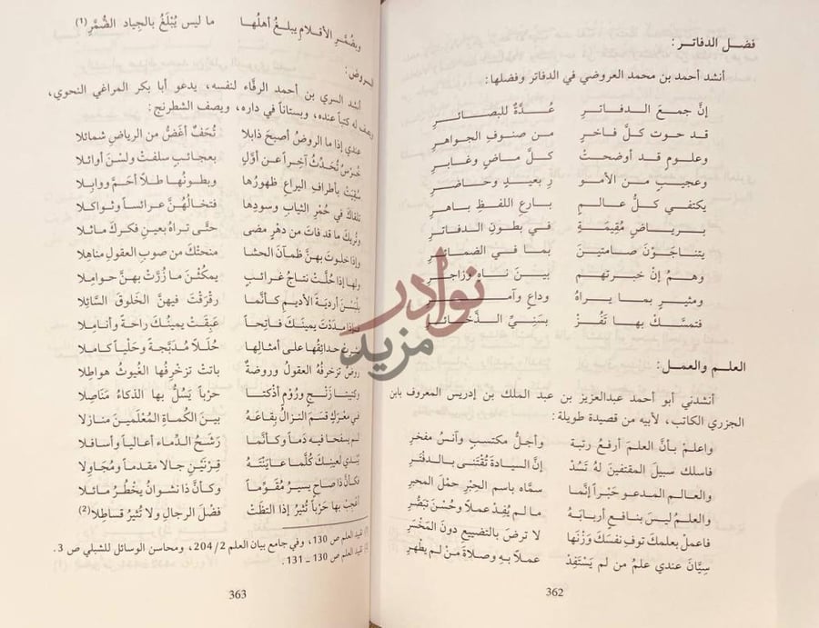 صفحة داخلية كتاب في الحضارة الاسلامية فضل الدفاتر