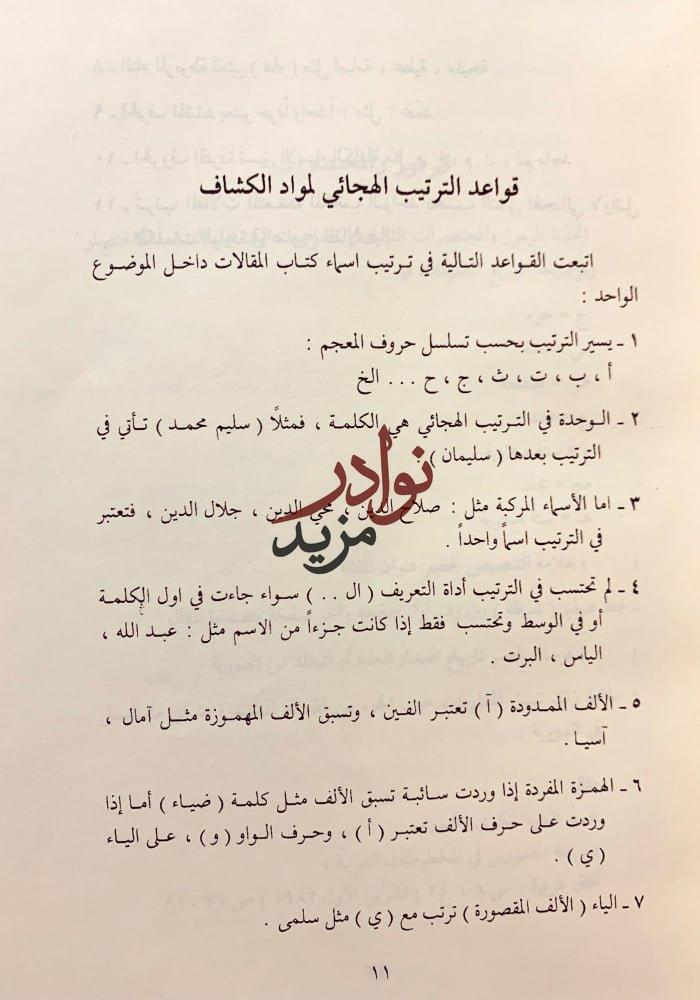 كشاف الدوريات العربية4/1 ثلاث مجلدات