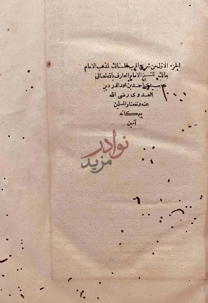 صفحة عنوان كتاب اقرب المسالك لمذهب لمذهب الامام مالك