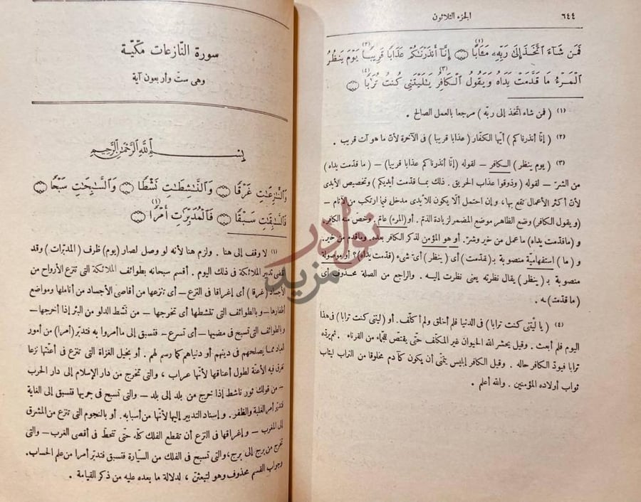 صفحة داخلية كتاب تفسير القران الجليل المسمى بمدارك التنزيل