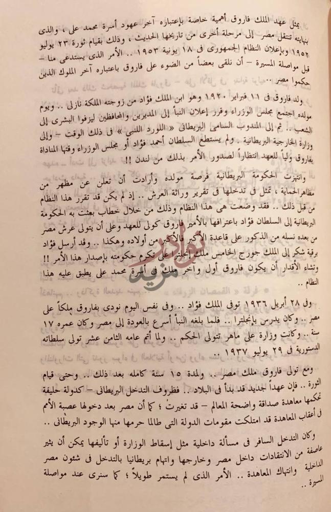 صفحة داخلية كتاب اسرار مجلس الوزراء نص يروي أحداث تولي