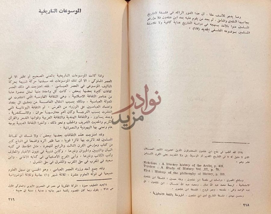 صفحة داخلية كتاب تطور علم التاريخ الاسلامى حتى نهاية العصور
