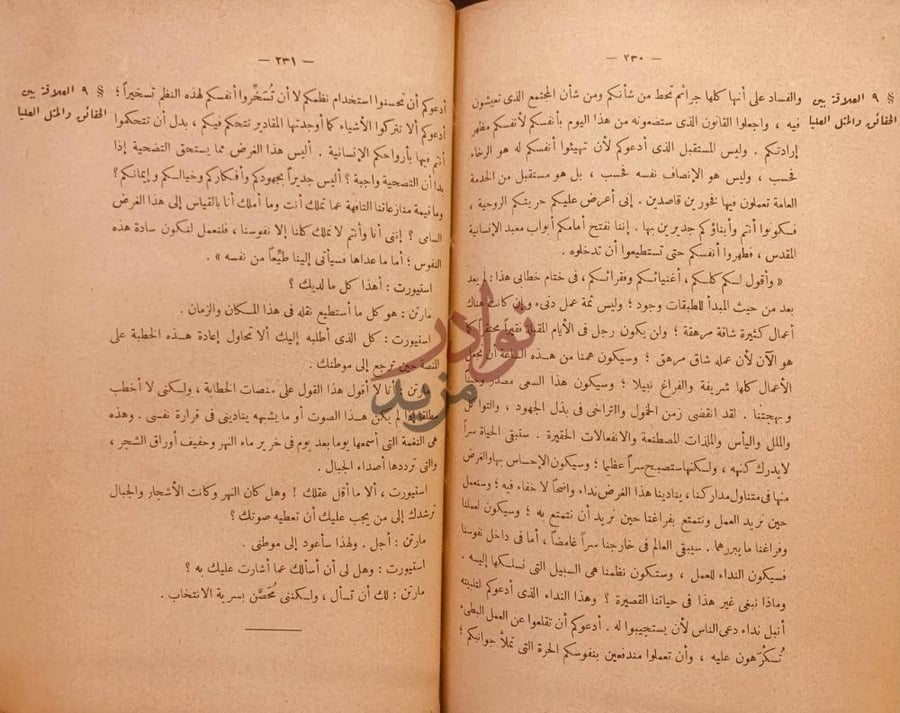 صفحة داخلية كتاب العدالة والحرية حوار سياسي المؤثرة بين