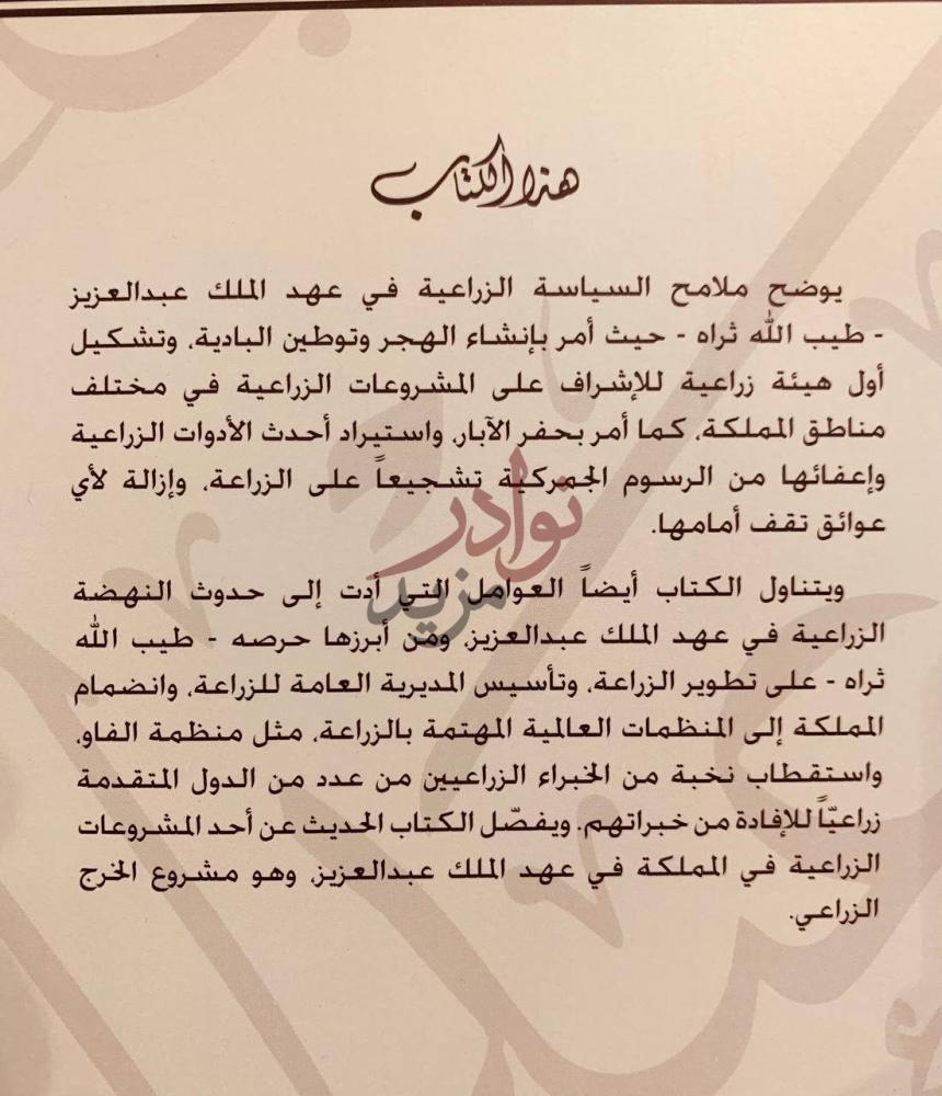 صفحة داخلية كتاب الزراعة في عهد الملك عبدالعزيز ال سعود دراسة