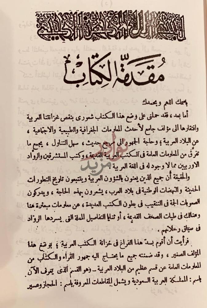 مقدمة كتاب قلب جزيرة العرب مقدمة الكتاب