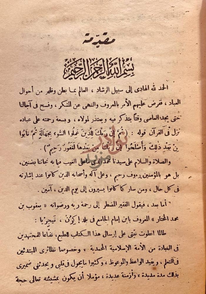 مقدمة كتاب نهى الناهين رواية ابي بكر الزصامي مقدمة