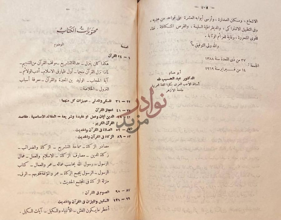 فهرس كتاب مع القران في ادابه ومعاملاته محتويات الكتاب