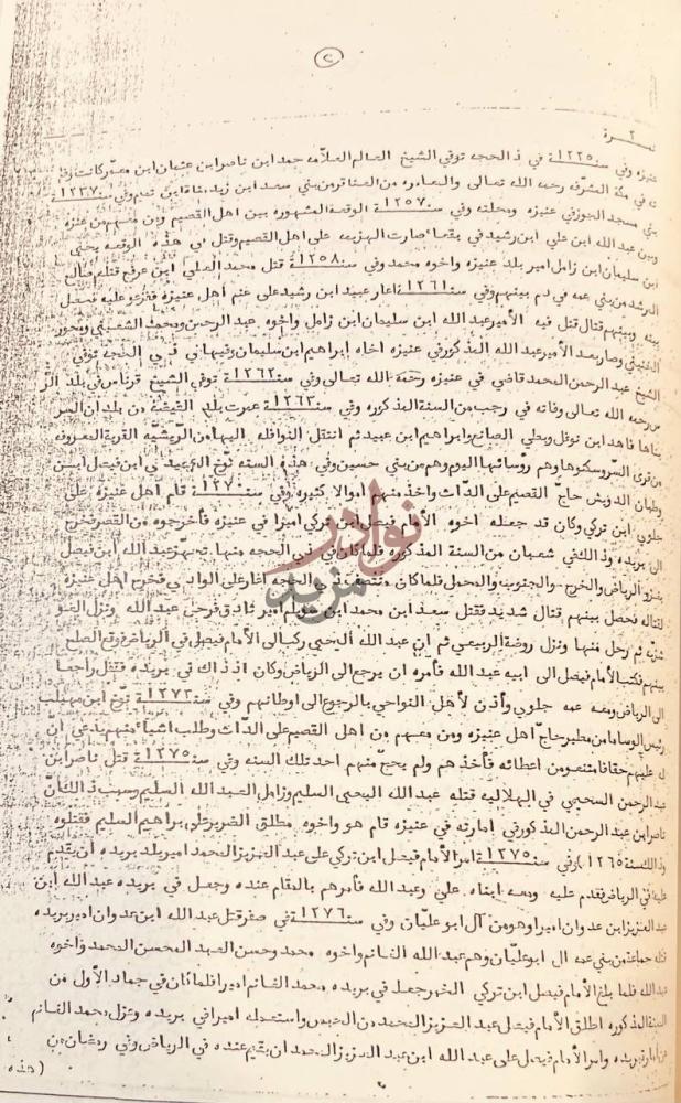 صفحة داخلية كتاب العقود الدريه في تاريخ البلاد النجدية نجد