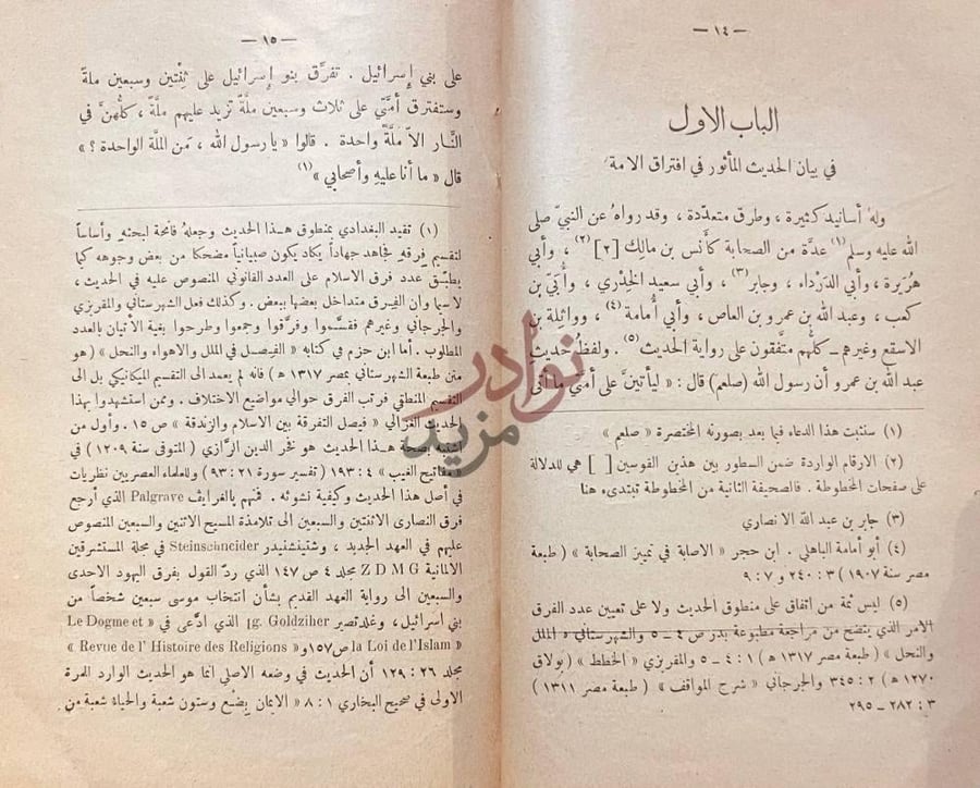 فصل كتاب الفرق الاسلامية الباب الأول في بيان
