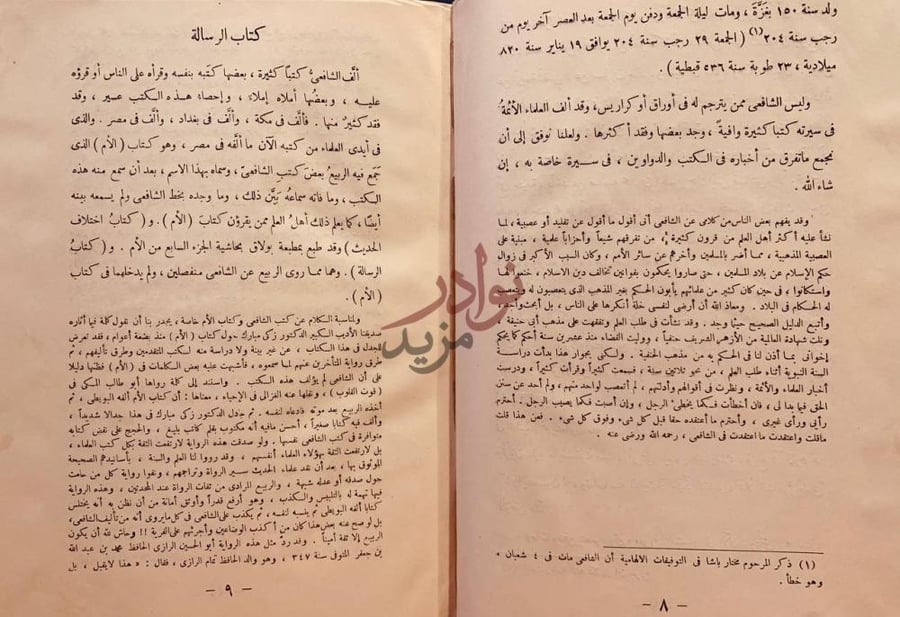 تمهيد كتاب الرسالة كتاب الرسالة