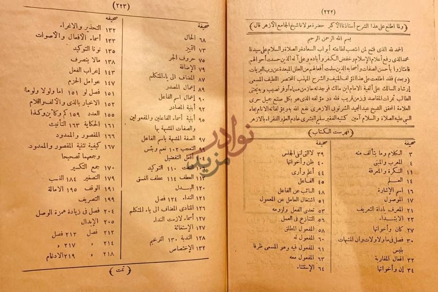 فهرس كتاب ارشاد السالك شرح الفية ابن مالك فهرست الكتاب