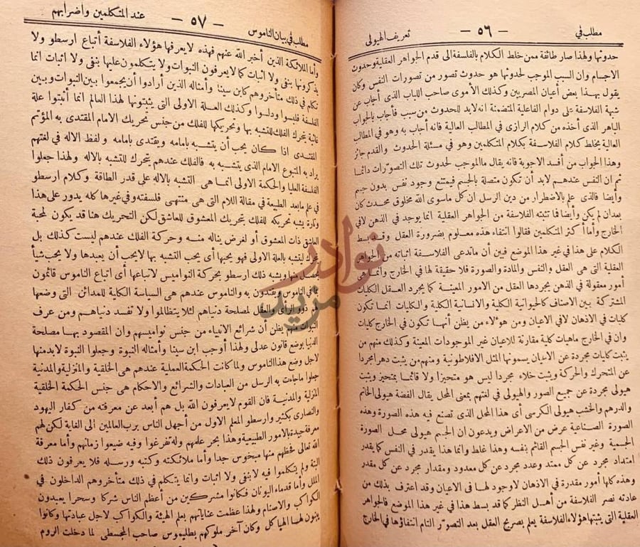صفحة داخلية كتاب تفسير سورة الاخلاص مطلب في تعريف الهوى