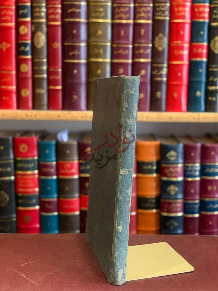 تجليد كتاب مختصر سيرة الرسول صلى الله عليه وسلم