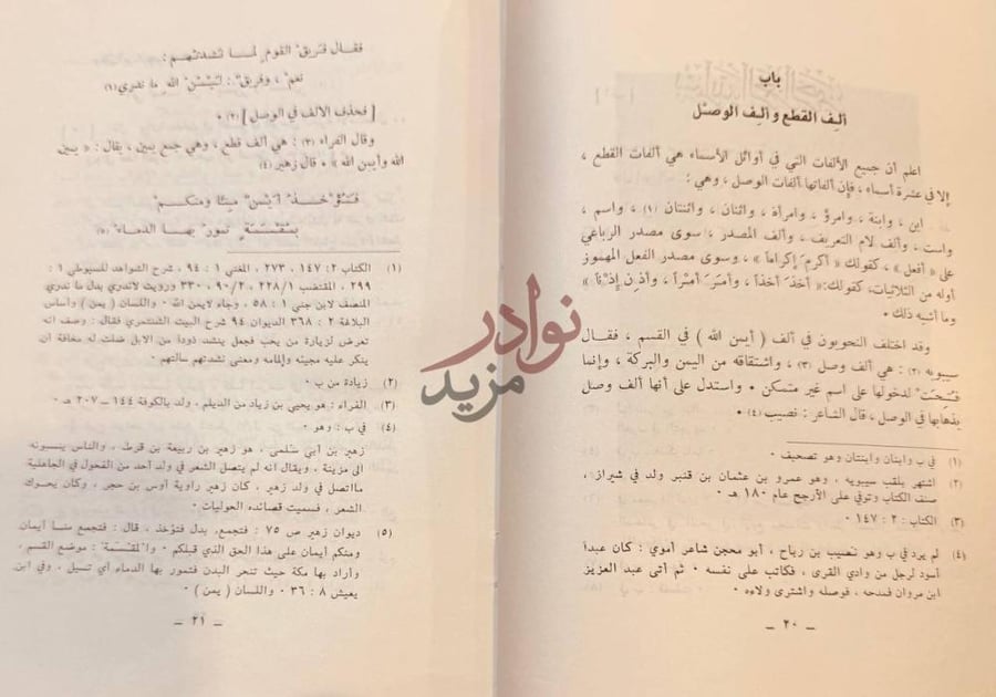 صفحة داخلية كتاب الازهية في علم الحروف باب ألف القطع وألف