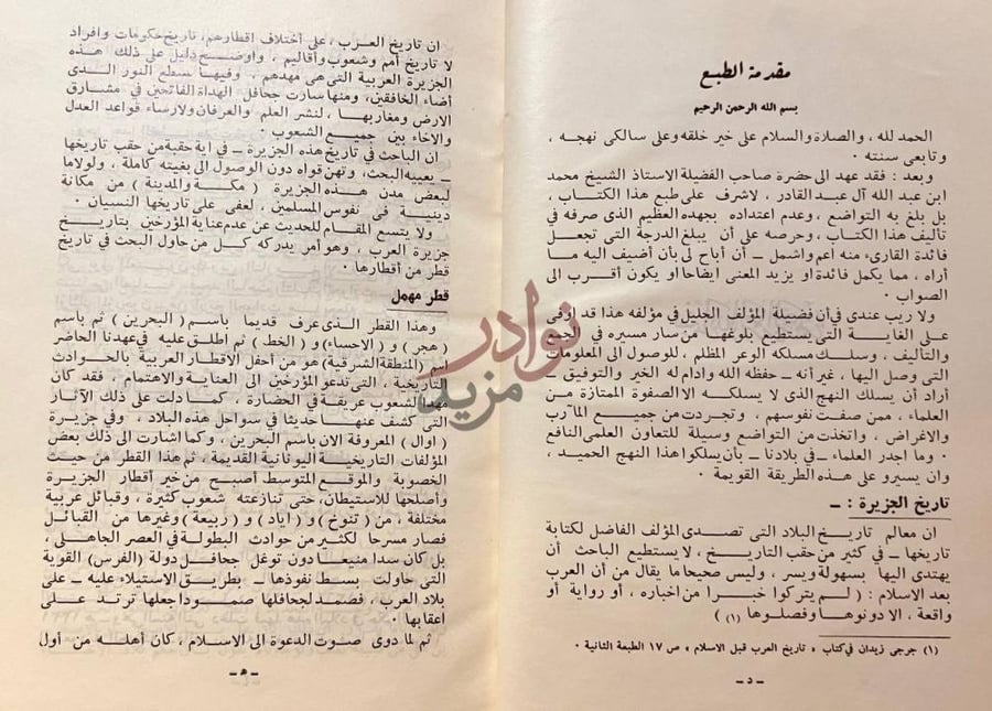 مقدمة كتاب تحفة المستفيد بتاريخ الاحساء في القديم والجديد