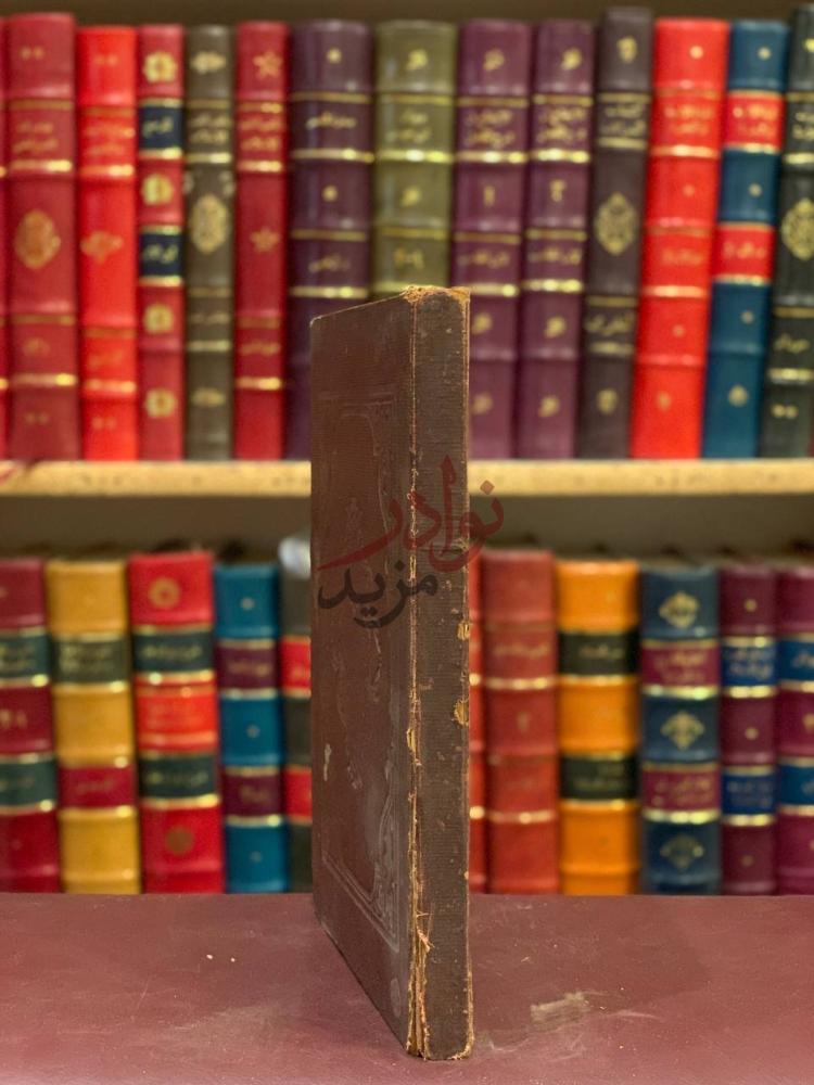 تجليد كتاب على شرح الجواهر الزكية في حل الفاظ العشماوية
