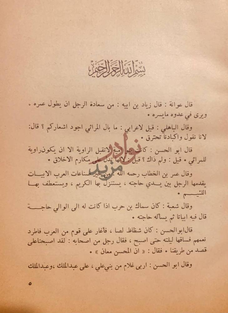 صفحة داخلية كتاب البيان والتبيين مجلدين بسم الله الرحمن
