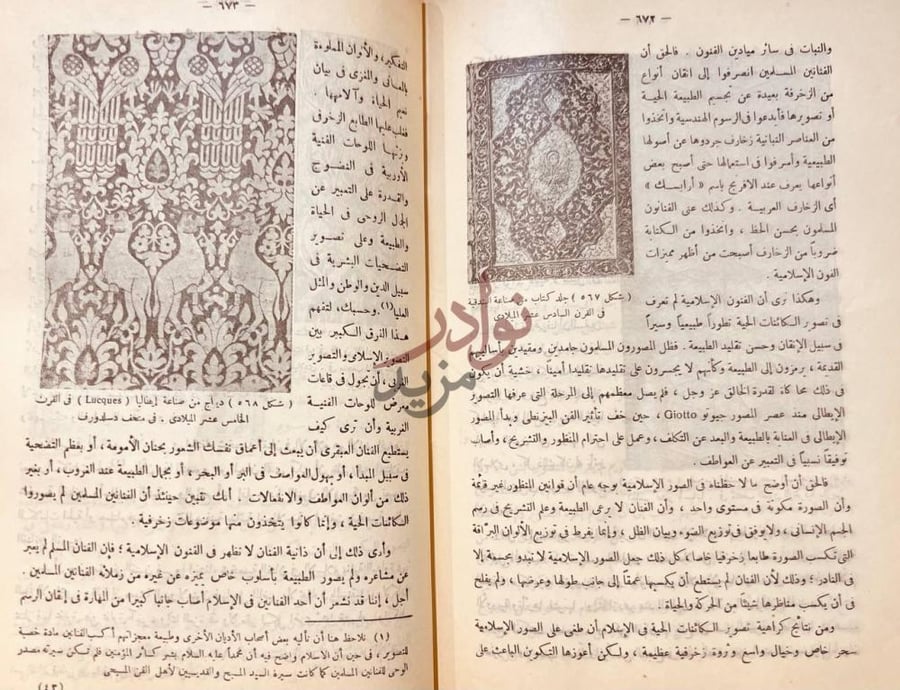 صفحة داخلية كتاب فنون الاسلام