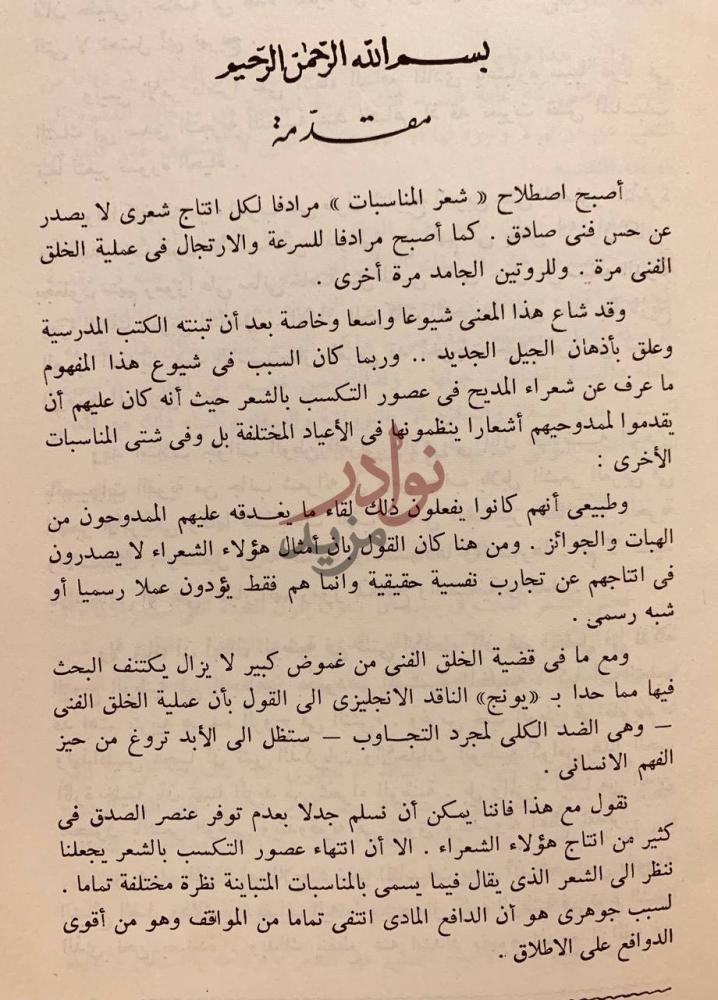 مقدمة كتاب الله اكبر ديوان شعر مقدمة