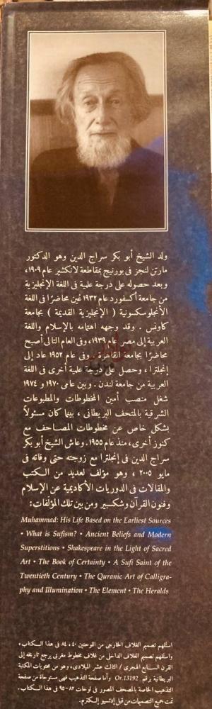 صفحة داخلية كتاب روائع فن الخط والتذهيب القراني