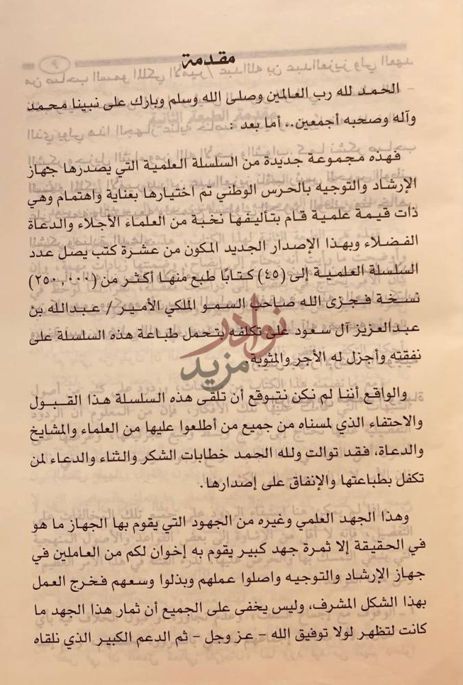 مقدمة كتاب ضوابط التكفير عند اهل السنة والجماعة مقدمة