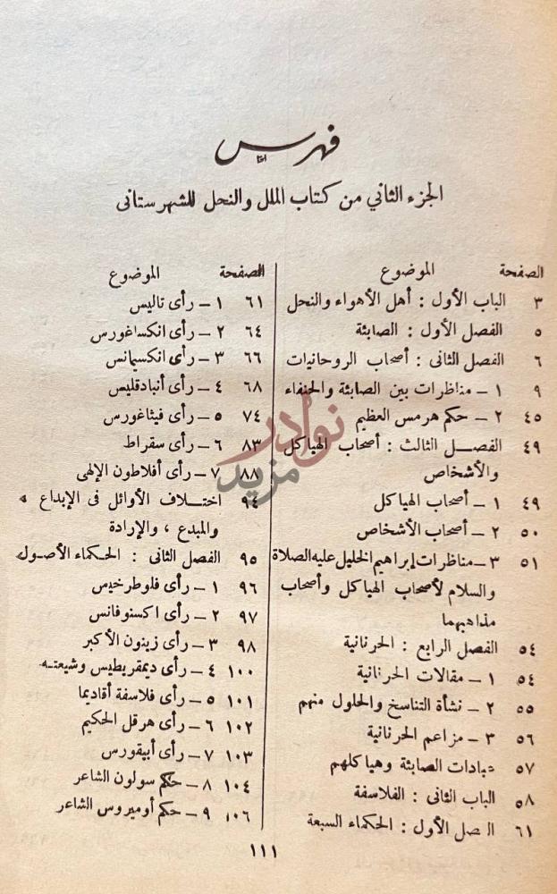 فهرس كتاب الملل والنحل الجزء الثاني من كتاب